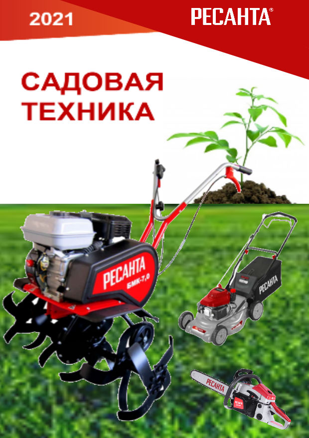 Садовая техника от РЕСАНТА