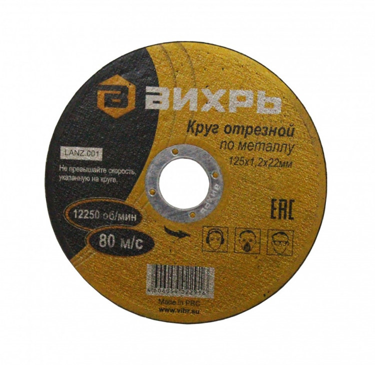 Круг отрезной по металлу 125х1,2х22 мм Вихрь, шт73/1/3/28