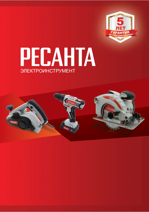 РЕСАНТА - качество во всем!