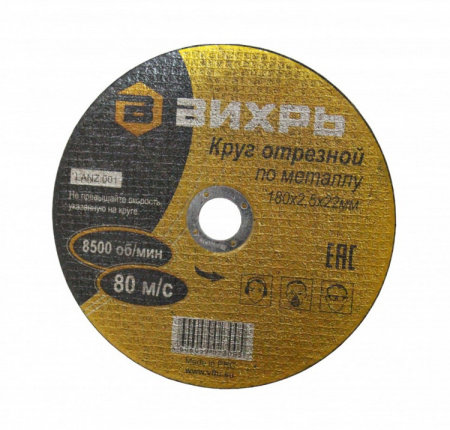 Круг отрезной по металлу 180х2,5х22 мм Вихрь, шт73/1/3/37