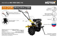 Сельскохозяйственная машина Huter MK-9500P  70/5/4