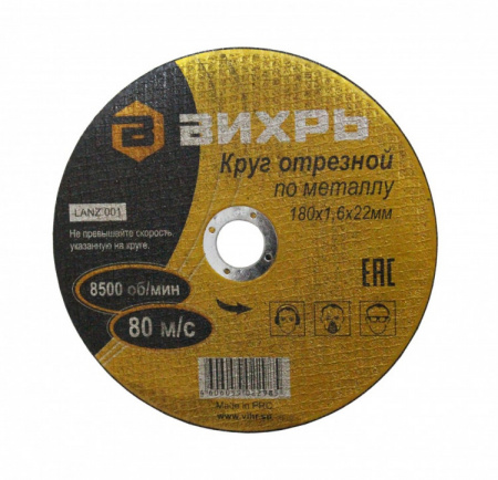 Круг отрезной по металлу 180х1,6х22 мм Вихрь, шт73/1/3/35