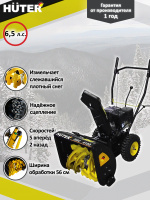 Снегоуборщик Huter SGC 4100, шт70/7/1