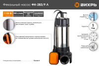 АКЦИЯ! Фекальный насос ФН-283/9 Л Вихрь68/5/8 насосное оборудование мировых производителей
официальный представитель, надежность и гарантия
подберем оптимальное насосное оборудования для Ваших нужд
доставка по всему Казахстану