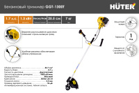 Триммер бензиновый Huter GGT-1300T  70/2/7