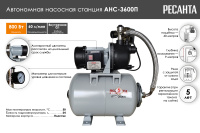 Автономная насосная станция АНС-3600П Ресанта, шт 77/1/1 насосное оборудование мировых производителей
официальный представитель, надежность и гарантия
подберем оптимальное насосное оборудования для Ваших нужд
доставка по всему Казахстану