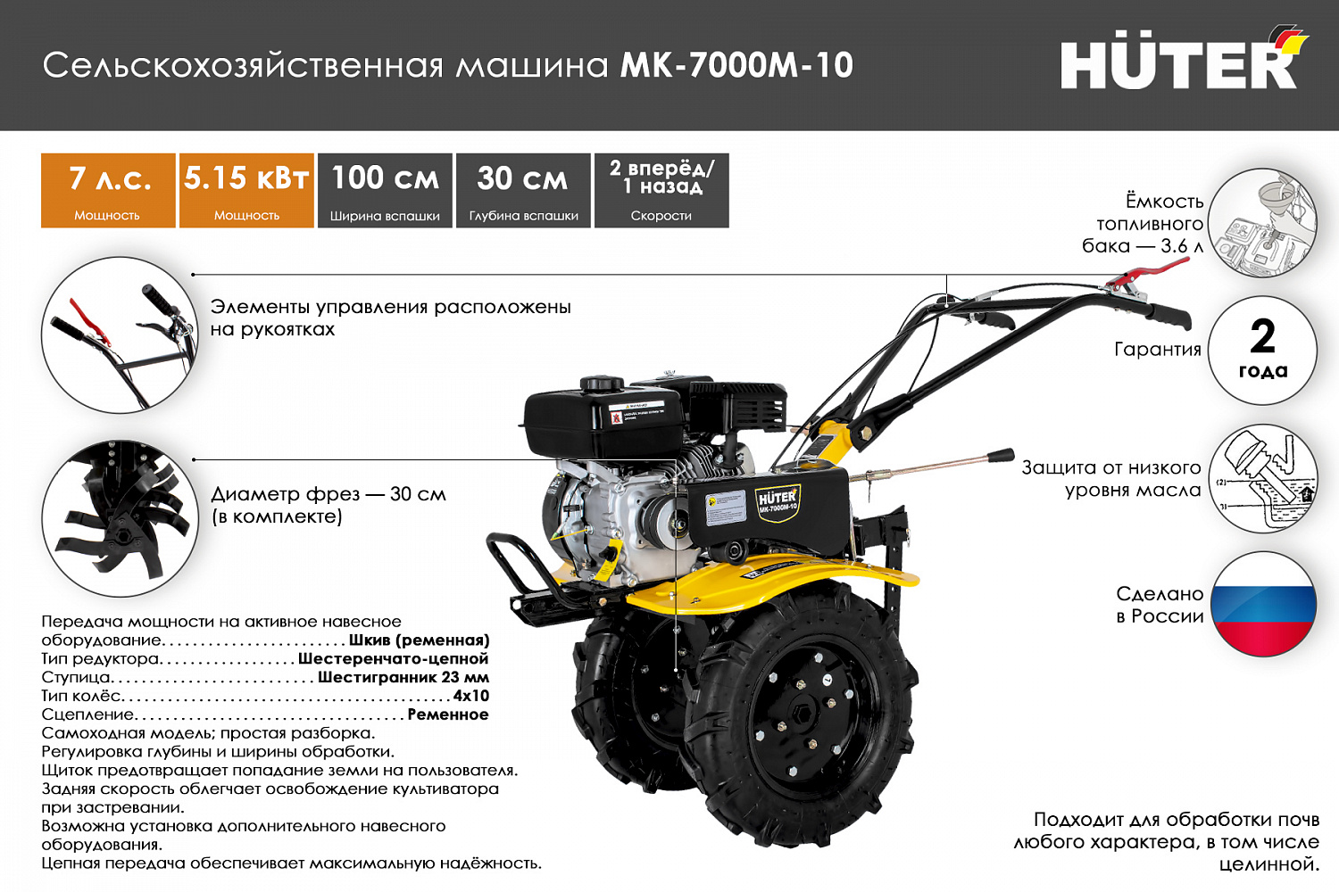 Немецкое качество оборудования Huter