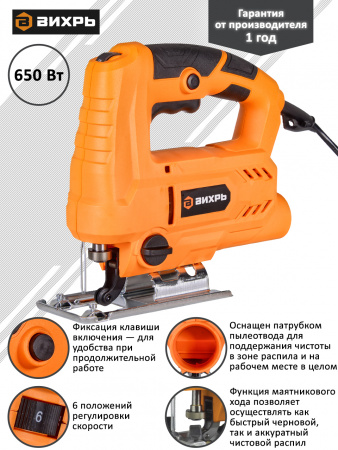 Лобзик электрический ЛЭ-65 Вихрь 72/9/4