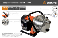 Поверхностный насос ПН-1100Н Вихрь, шт68/4/3 насосное оборудование мировых производителей
официальный представитель, надежность и гарантия
подберем оптимальное насосное оборудования для Ваших нужд
доставка по всему Казахстану