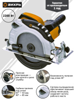 Дисковая пила ДП-235/2200 Вихрь , шт72/11/2