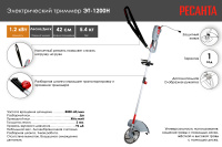 Электрический триммер Ресанта ЭТ-1200Н  70/1/21