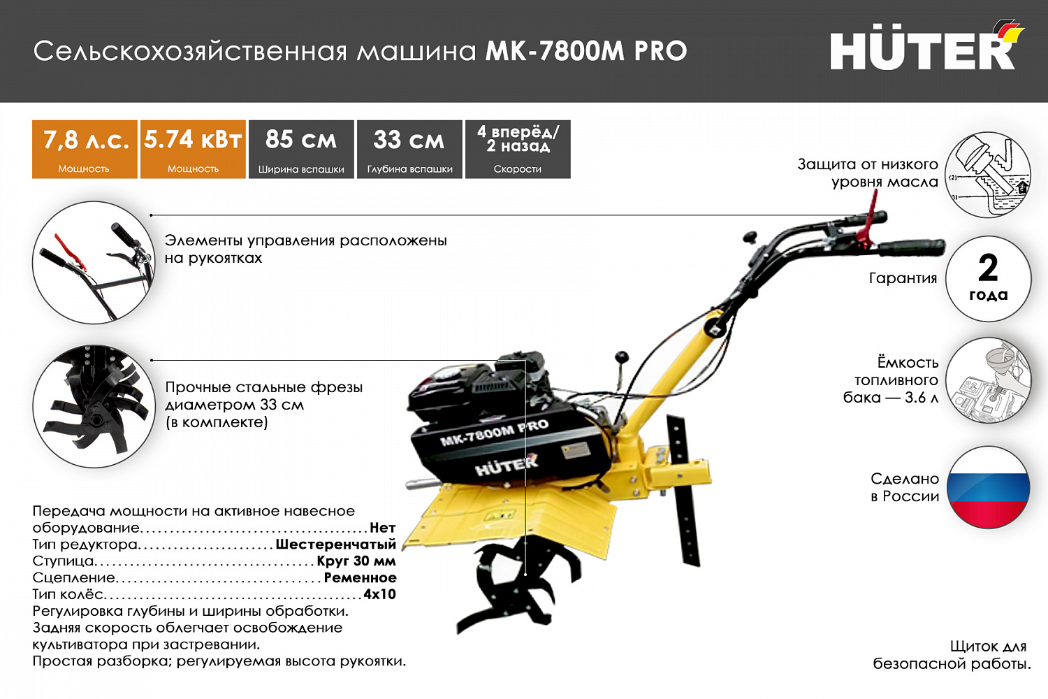 Немецкое качество оборудования Huter
