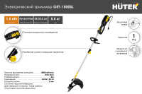 Электрический триммер Huter GET-1500SL  70/1/6