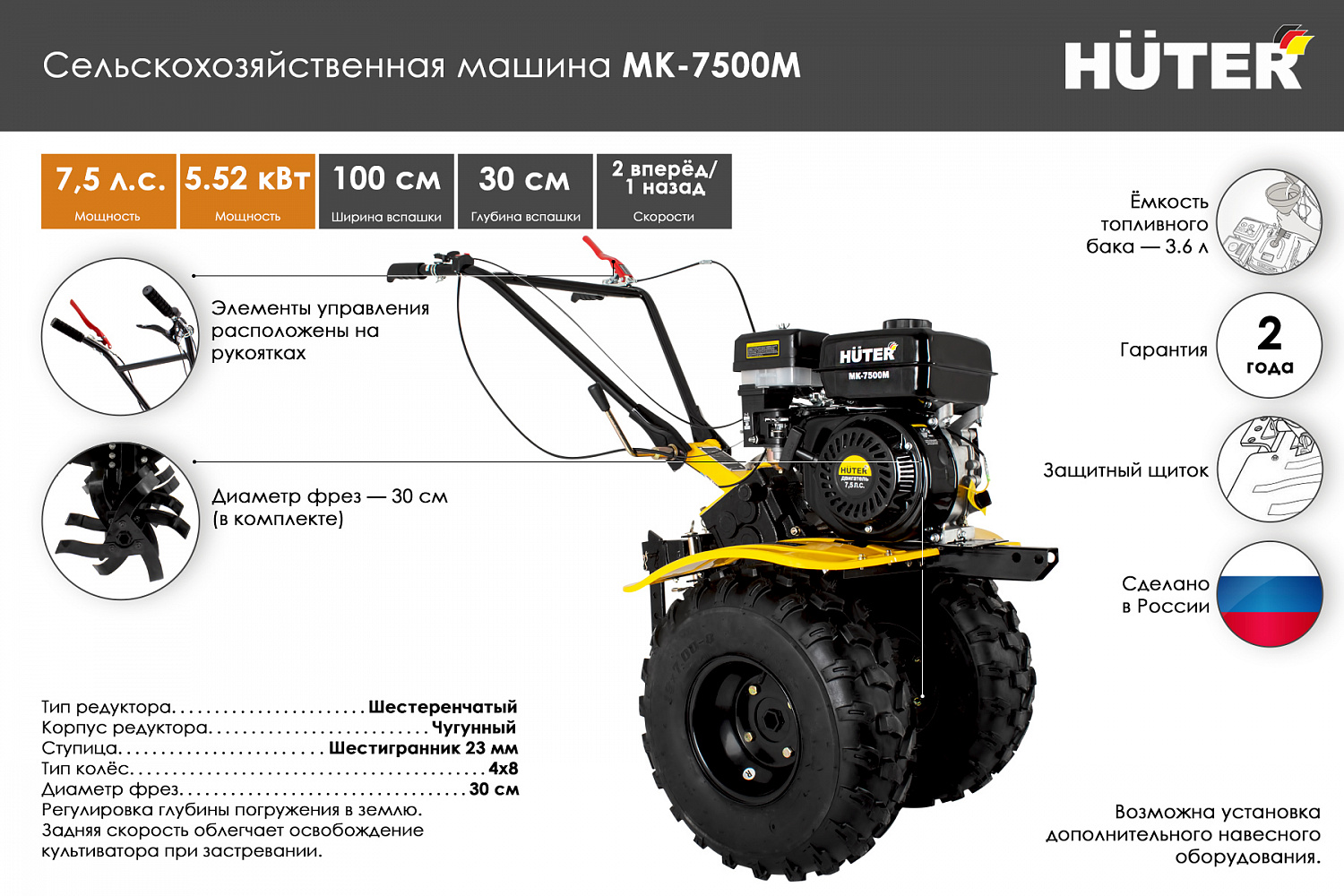 Немецкое качество оборудования Huter