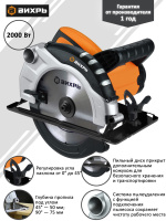 Дисковая пила ДП-210/2000 Вихрь, шт72/11/5