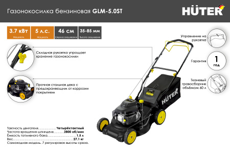 Газонокосилка бензиновая Huter GLM-5.0 ST  70/3/5