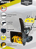 Снегоуборщик Huter SGC 6000CD (на гусеницах), шт70/7/23