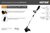 Аккумуляторный триммер Huter GET-40-4Li  70/1/10