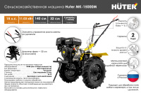 Сельскохозяйственная машина Huter MK-15000P  70/5/19