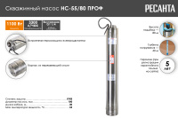Скважинный насос НС-55/80 ПРОФ Ресанта77/3/2 насосное оборудование мировых производителей
официальный представитель, надежность и гарантия
подберем оптимальное насосное оборудования для Ваших нужд
доставка по всему Казахстану