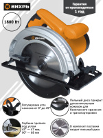 Дисковая пила ДП-190/1800 Вихрь72/11/6