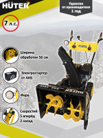 Снегоуборщик Huter SGC 4800B, шт70/7/2