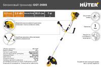 Триммер бензиновый Huter GGT-2500S  70/2/13