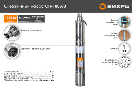 Скважинный насос Вихрь СН-100В/3  68/3/13 насосное оборудование мировых производителей
официальный представитель, надежность и гарантия
подберем оптимальное насосное оборудования для Ваших нужд
доставка по всему Казахстану