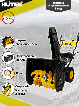 Снегоуборщик Huter SGC 5500B, шт70/7/21