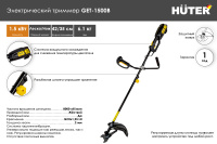 Электрический триммер Huter GET-1500B  70/1/7