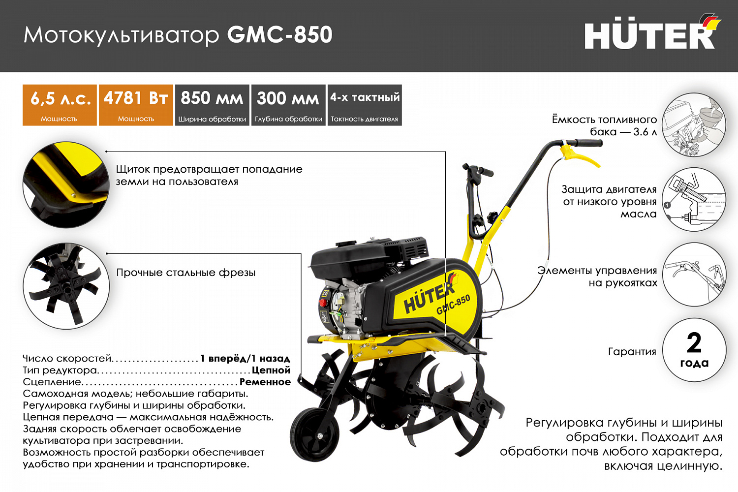 Немецкое качество оборудования Huter