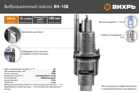 Вибрационный насос Вихрь ВН-10В  68/8/1 насосное оборудование мировых производителей
официальный представитель, надежность и гарантия
подберем оптимальное насосное оборудования для Ваших нужд
доставка по всему Казахстану