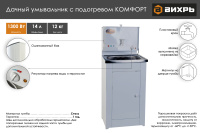 Умывальник дачный КОМФОРТ, с подогревом, нержавеющая мойка, цвет белый74/4/6