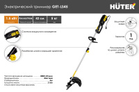 Электрический триммер Huter GET-LS45  70/1/19