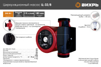 Циркуляционный насос Ц-32/8 СТАНДАРТ Вихрь, шт68/7/10 насосное оборудование мировых производителей
официальный представитель, надежность и гарантия
подберем оптимальное насосное оборудования для Ваших нужд
доставка по всему Казахстану