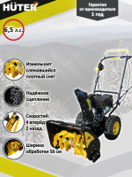 Снегоуборщик Huter SGC 400070/7/5
