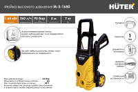 Мойка высокого давления Huter M-3-1650  70/8/28