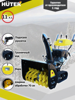 Снегоуборщик Huter SGC 8100C (на гусеницах), шт70/7/4