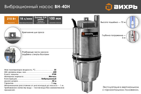 Вибрационный насос ВН-40Н Вихрь 68/8/12 насосное оборудование мировых производителей
официальный представитель, надежность и гарантия
подберем оптимальное насосное оборудования для Ваших нужд
доставка по всему Казахстану
