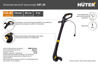 Электрический триммер Huter GET-24  70/1/18