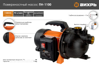 Поверхностный насос ПН-1100 Вихрь68/4/9 насосное оборудование мировых производителей
официальный представитель, надежность и гарантия
подберем оптимальное насосное оборудования для Ваших нужд
доставка по всему Казахстану