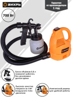 Краскопульт электрический ЭКП-700В Вихрь 72/17/1