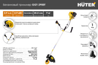 Триммер бензиновый Huter GGT-2900T  70/2/23
