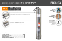 Скважинный насос НС-55/50 ПРОФ Ресанта77/3/1 насосное оборудование мировых производителей
официальный представитель, надежность и гарантия
подберем оптимальное насосное оборудования для Ваших нужд
доставка по всему Казахстану