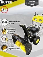 Снегоуборщик Huter SGC 8000, шт70/7/18