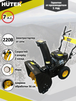 Снегоуборщик Huter SGC 4800E70/7/16