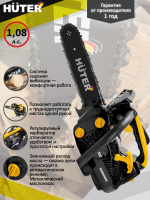 Бензопила Huter BS-25  70/6/5