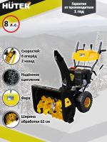 Снегоуборщик Huter SGC 600070/7/7