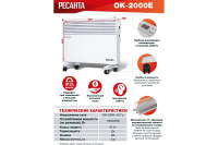 Конвектор РЕСАНТА ОК-2000Е  67/4/14