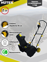 Снегоуборщик Huter SGC 2300E (2000Е) электро70/7/6